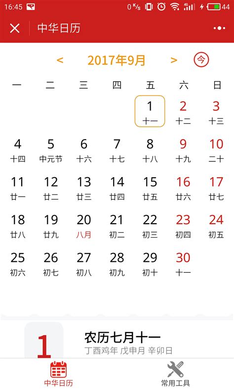 十月二十二日|万年日历查询